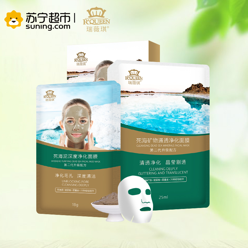 瑞薇琪深通透面膜组合装6片装(2片死海泥深度净化泥膜+4片死海矿物通透净化面膜)第二代升级配方