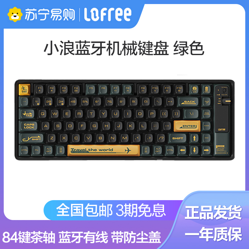 洛斐(Lofree)小浪无线机械键盘蓝牙双模电竞专用办公电脑茶轴84键