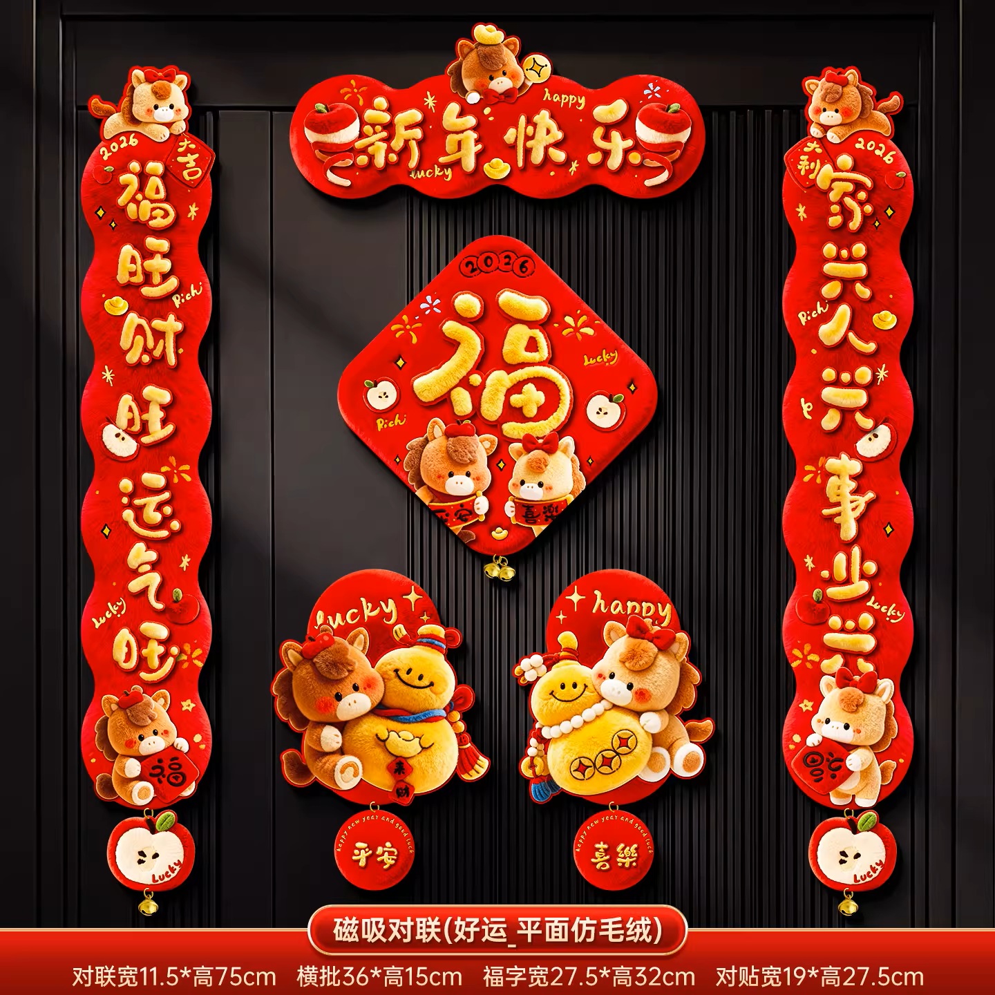 2026新款马年磁吸对联入户大门贴福字春节过年布置春联新年装饰品高清大图