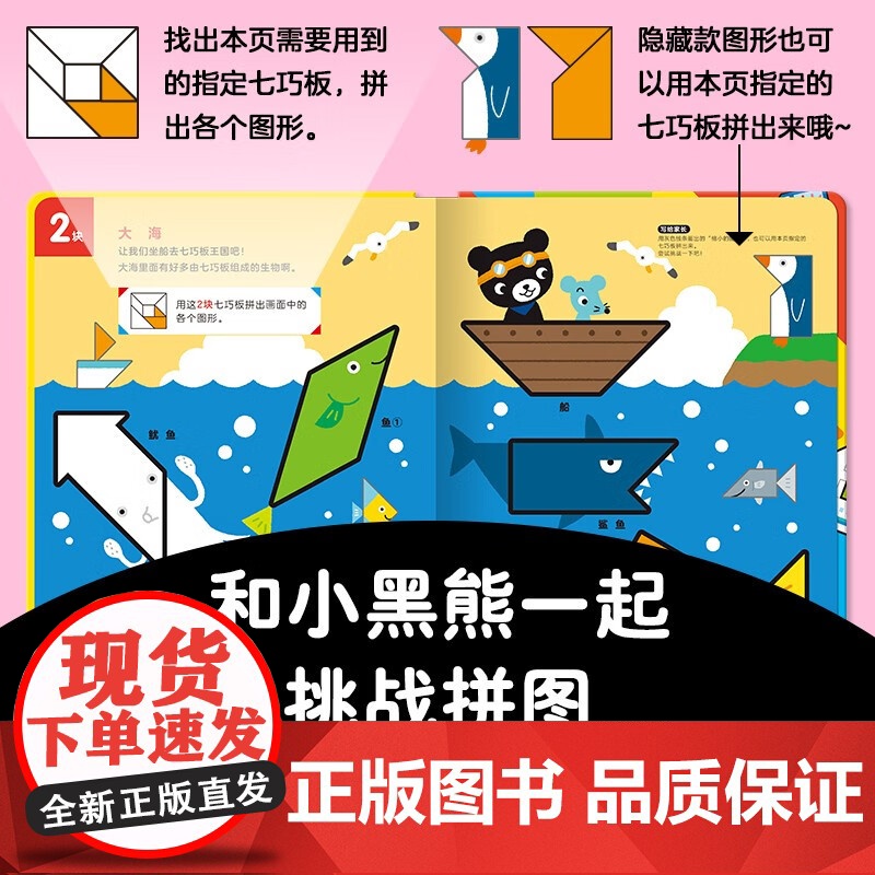 小黑熊的形状玩具书 3-6岁 高井喜和 著 玩具书高清大图