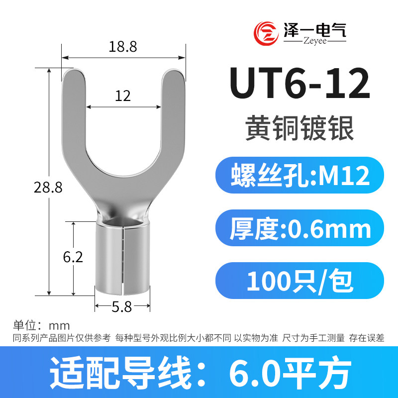 UT叉型接线端子UT6-12黄铜镀银(100只)