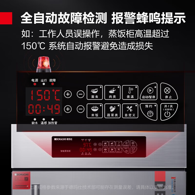 德玛仕(DEMASHI) KZ-125DW3 商用蒸饭柜 微电脑款-12盘电热 (380V)(含安装)无盘
