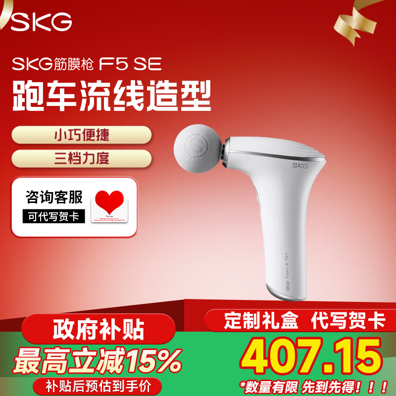 中秋节生日礼物SKG按摩筋膜枪F5SE肌肉舒缓按摩器筋膜枪多功能筋膜枪按摩仪