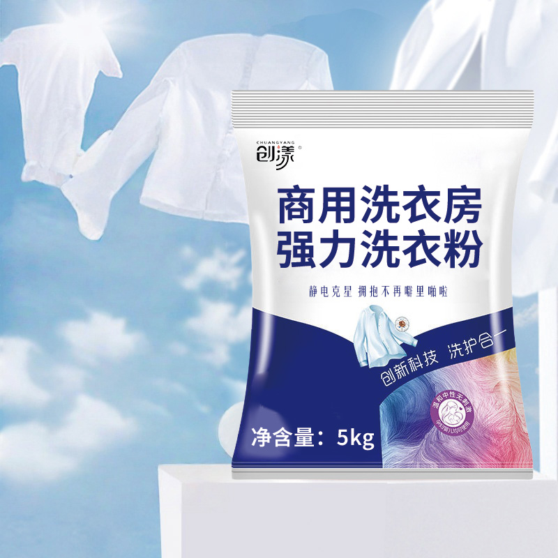 创漾(CHUANGYANG)CY1057商用洗衣房强力洗衣粉5kg(计价单位:袋)高清大图