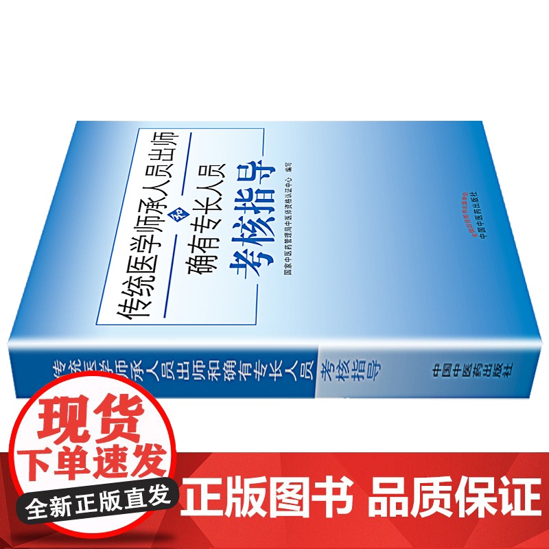 2023传统医学师承人员出师 送电子版资料中医确有专长考试资料全套教材特长考核指导用书医师资格证执业中医师习题题库医术高清大图
