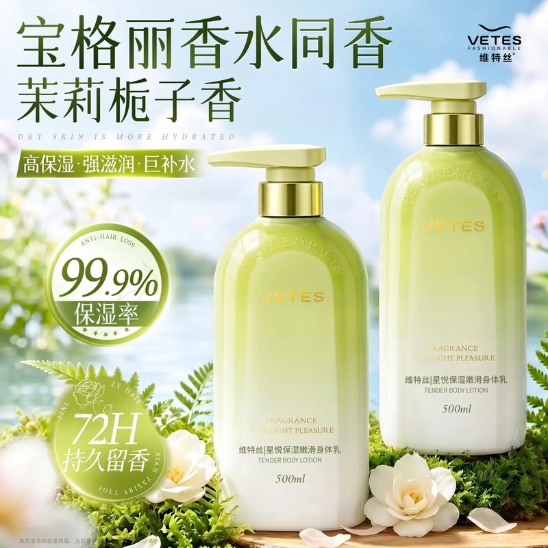 维特丝星悦保湿嫩滑身体乳500ml(浅绿)_高清大图