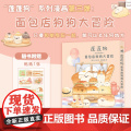 蓬蓬狗：面包店狗狗大冒狗
