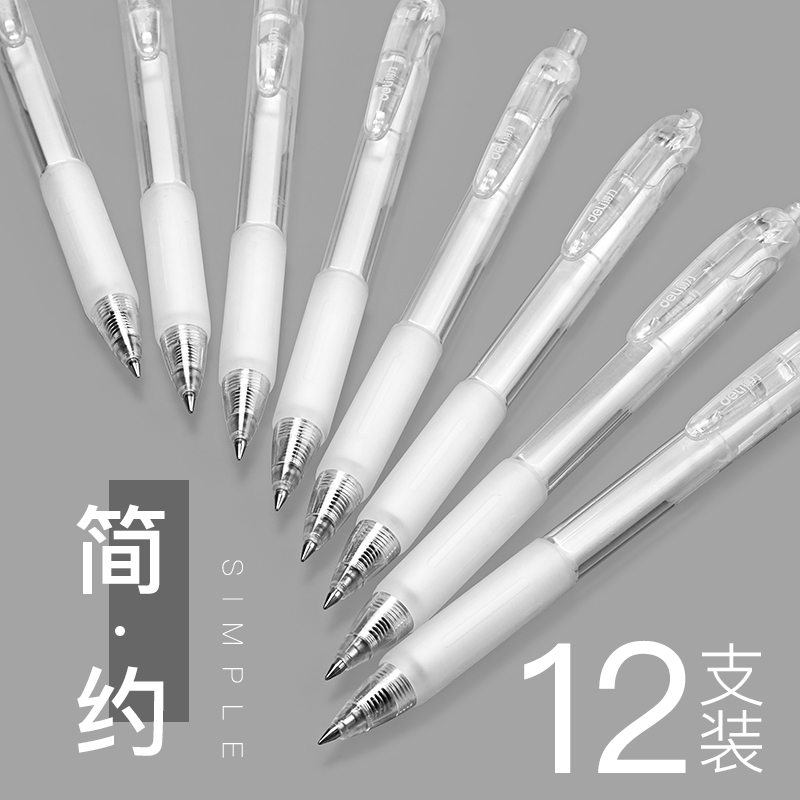 得力deli按动中性笔 ins简约按压式弹簧头黑签字水笔圆珠学生用文具用品专用小清新透明黑色日系冷淡无印风