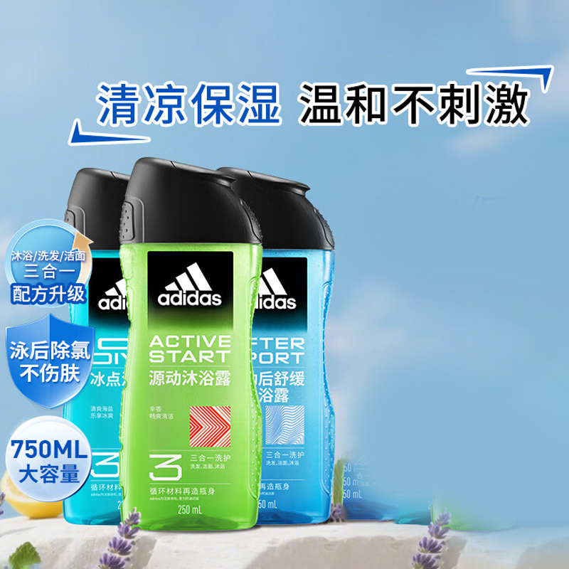 阿迪达斯 (adidas)男士沐浴露洗发水洗面奶三效合一 (冰点+舒缓+源动)三件套750ml