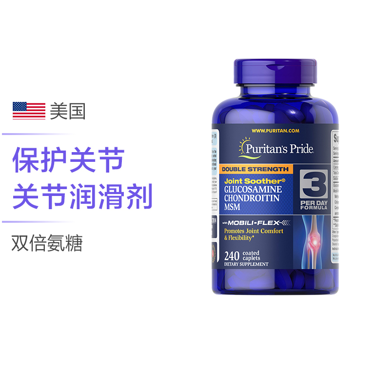 [MSM软骨素]Puritan’s Pride 普丽普莱 双倍浓度氨糖片 240粒/瓶 贝类提取物