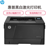 惠普 LaserJet Pro M701n 黑白A3激光打印机 有线网络(ZX)