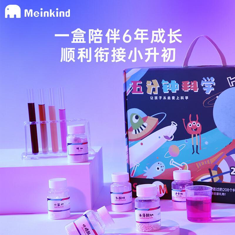 麦凯儿童科学实验套装小学生玩具新年steam科技制作发明