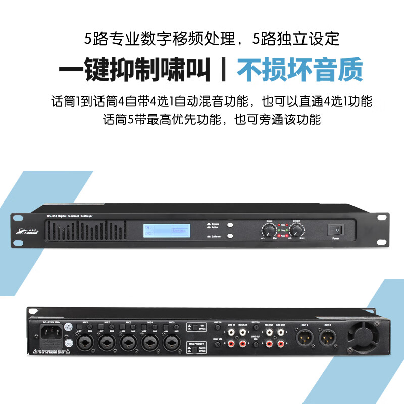 北极声 智能数字5路自动混音反馈抑制器 MS-850高清大图