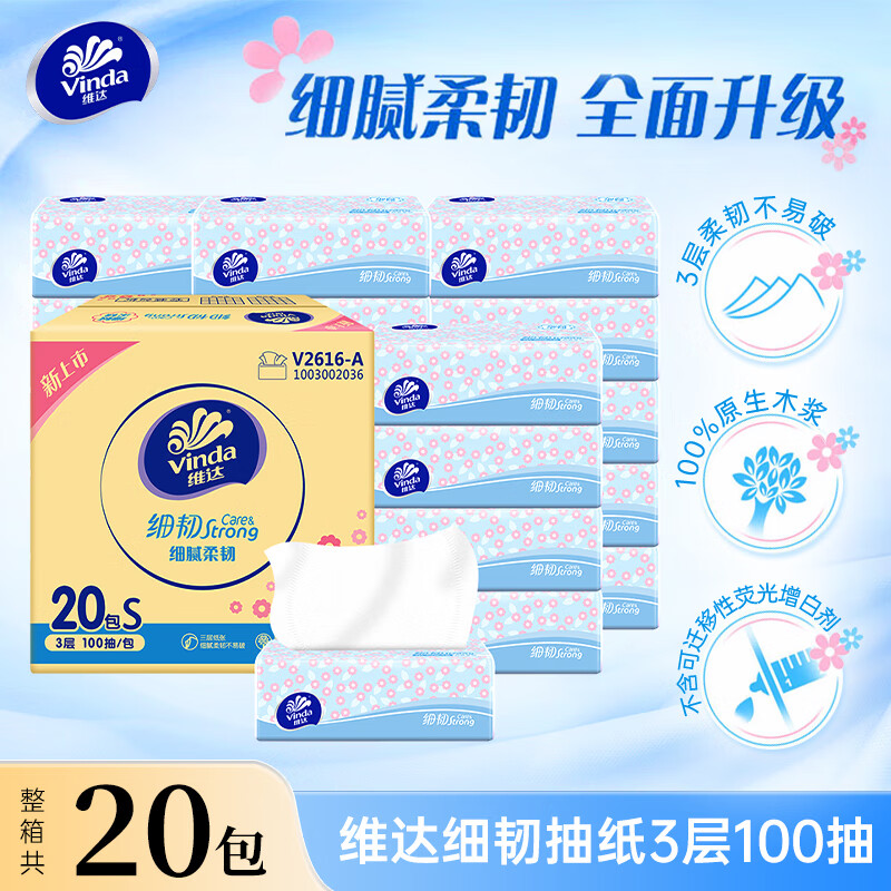 维达 细韧抽纸餐巾纸 3层100抽软抽20包整箱装 V2616-A