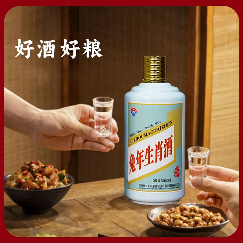 氿台酒酱香型白酒53度500ml*1瓶 兔年生肖酒 单瓶装
