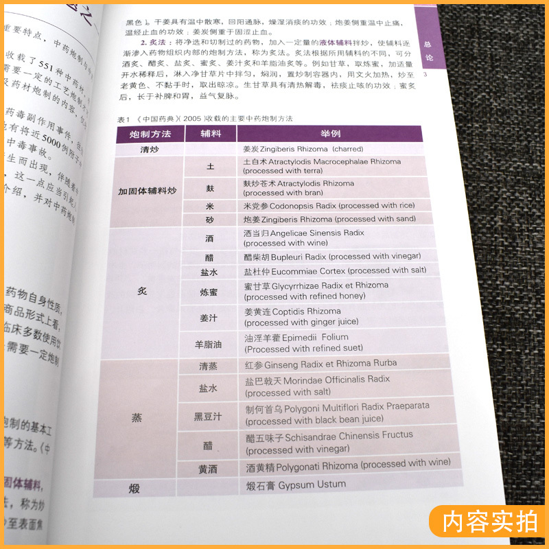 [正版]百药炮制本草精华系列丛书赵中振中国中医药出版社9787513250344