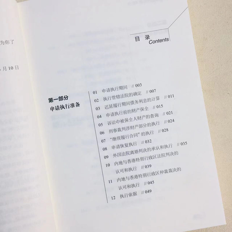 [正版] 2024新 民事执行实务100点 李海峰 民事强制执行司法解释实务案例 执行规范措施工作管理 执行异议救济高清大图