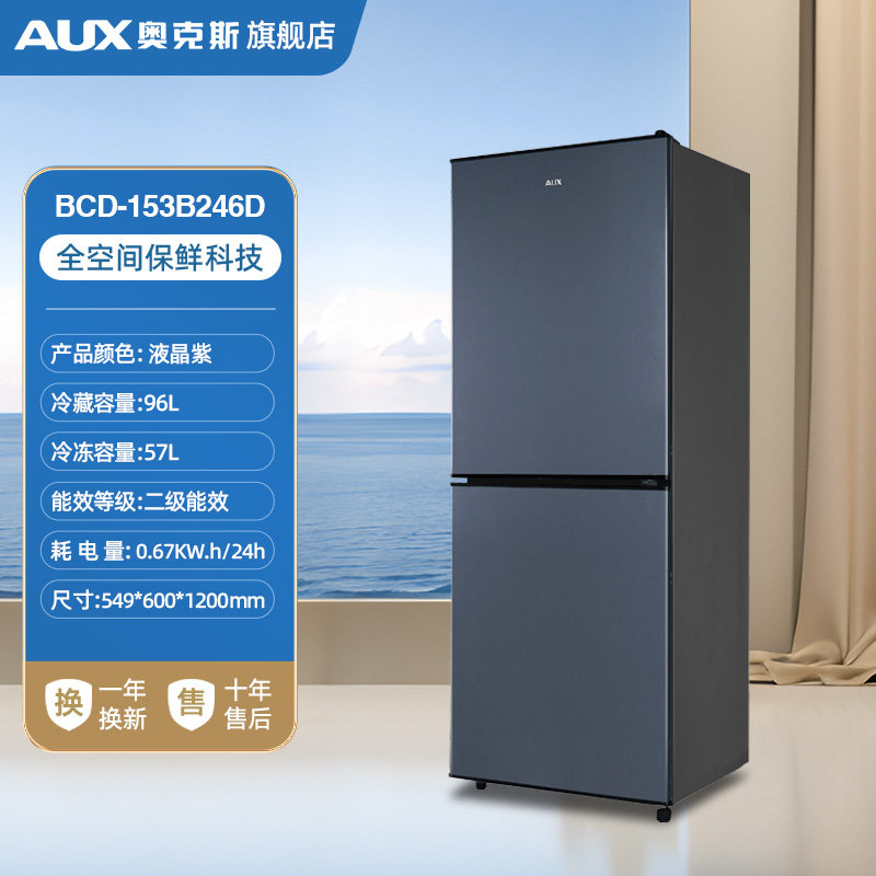 奥克斯电冰箱十字对开双门家用大容量风冷无霜一级能效超薄【双门】液晶紫246/铜管速冻/二级能效【净味保鲜】
