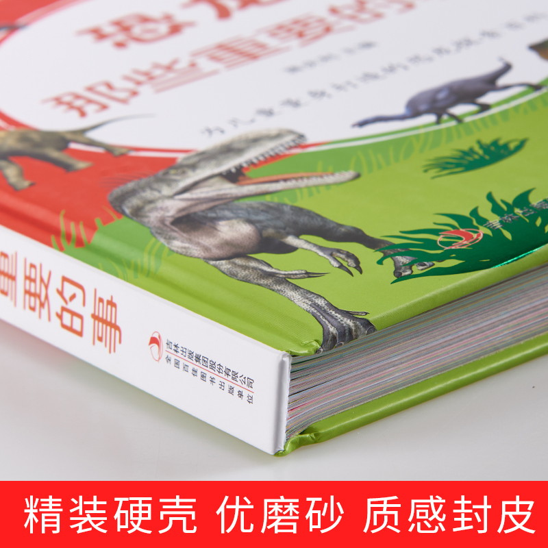 【M】恐龙那些重要的事 发音版-9787558192043