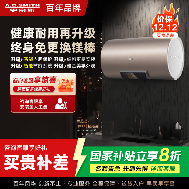 史密斯60升电热水器 国家补贴 专利免更换镁棒 金圭内胆 短款 速热节能 CEWH-60ED3B 一级能效