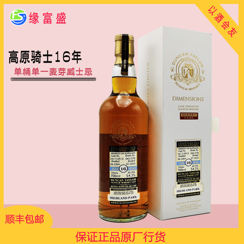 the mr.alba 邓肯泰勒苏格兰高原单威士忌