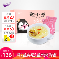 泡小燕 速食燕窝银耳饮即食冲泡孕妇女生燕窝补品马来西亚鲜炖燕窝6袋/盒燕窝饮料袋装