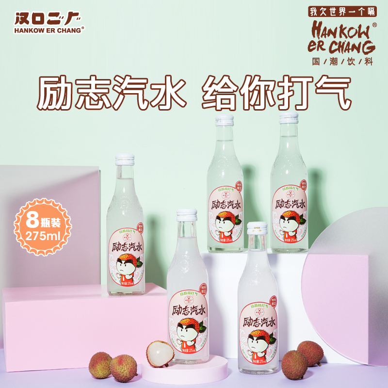汉口二厂嗝汽水网红励志荔枝含气果汁饮料碳酸玻璃瓶气泡水高清大图