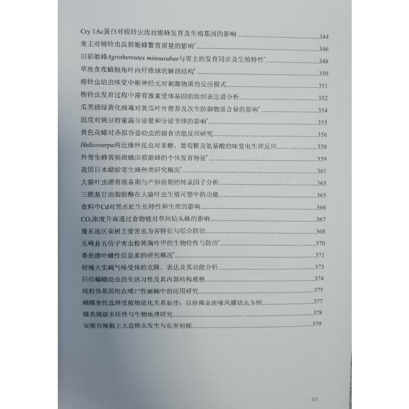 醉染图书华中昆虫研究(6卷)9787568309141高清大图