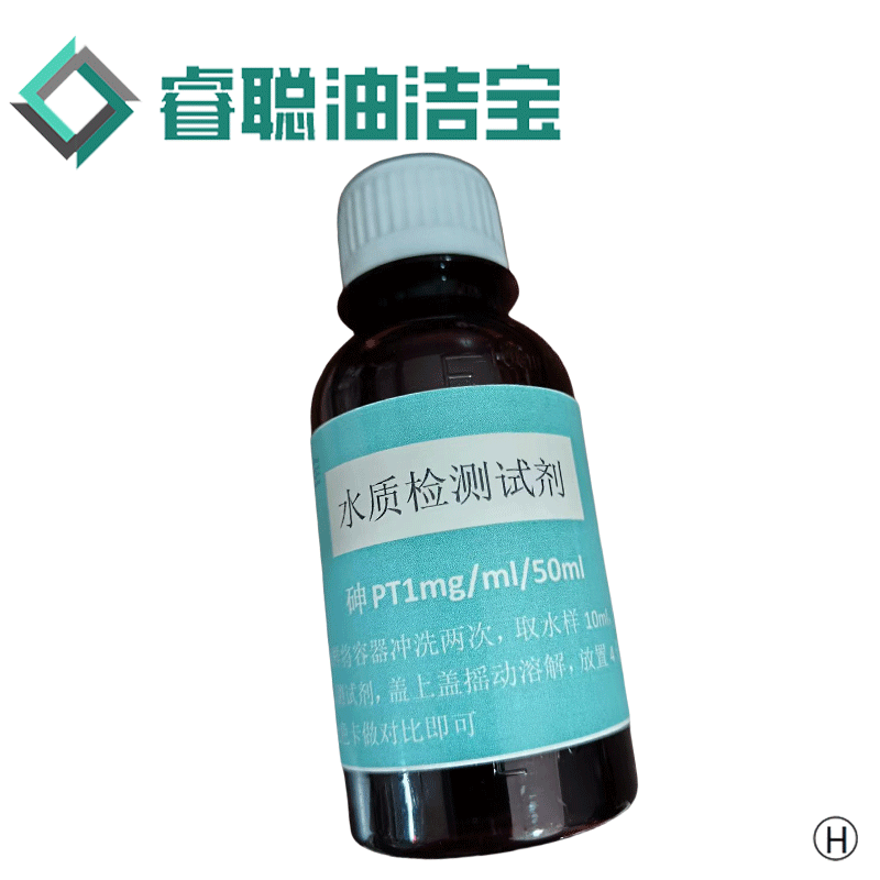 睿聪油洁宝 水质检测试剂 砷PT1mg/ml/50ml瓶