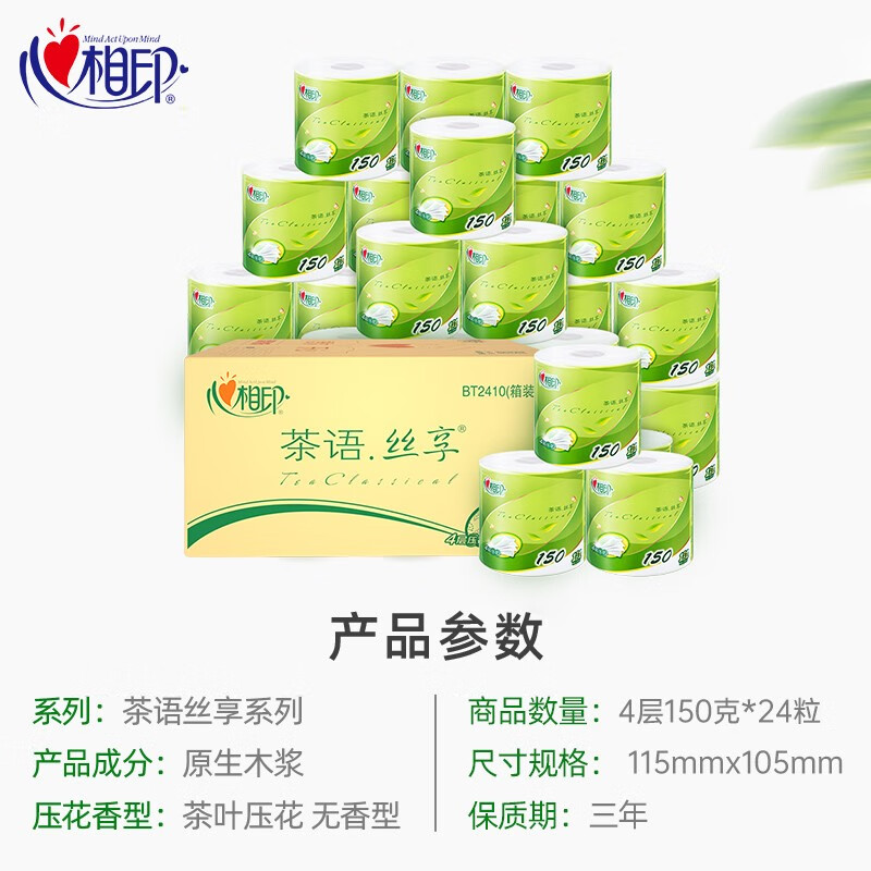 心相印 茶语经典150克24粒装四层茶叶压花卷筒卫生纸 BT2410(箱装)高清大图