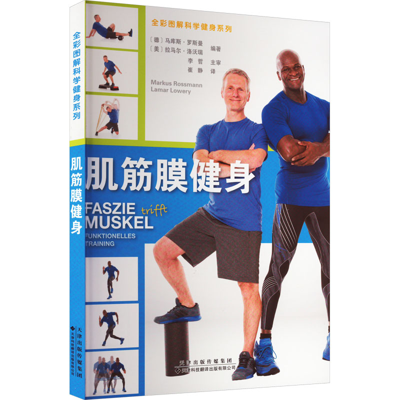 【M】肌筋膜健身-9787543341975