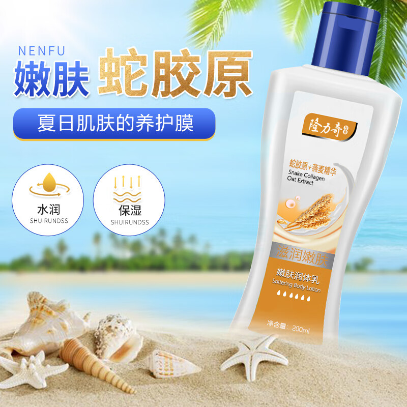 隆力奇水润保湿润体乳蛇油sod蜜滋润保湿乳液全身男女通用滋润润体乳 200ml 1瓶 隆力奇蛇油SOD蜜高清大图