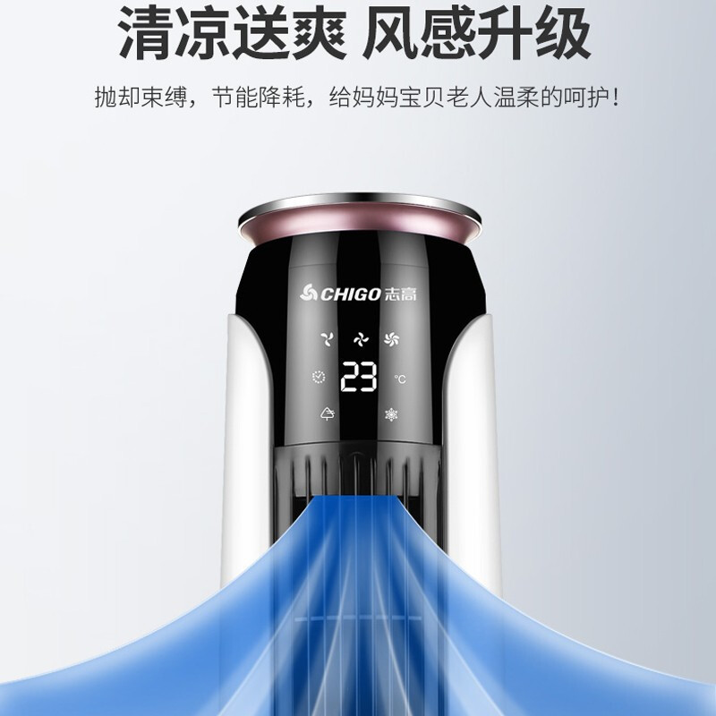 志高(CHIGO)塔扇家用制冷无叶电风扇 办公室落地冷风扇水空调 加湿净化单冷立式水冷风扇FKL-XMT2机械款
