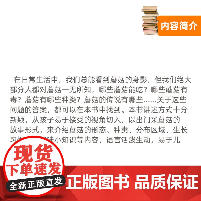 不可思议的蘑菇精装绘本介绍蘑菇的形态种类分布区域生长习性激发儿童对大自然的好奇与热爱蒲蒲兰正版童书高清大图