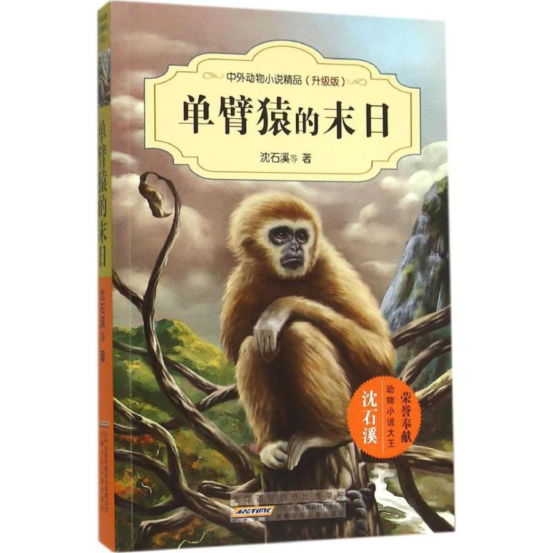 【M】单臂猿的末日-9787539786681