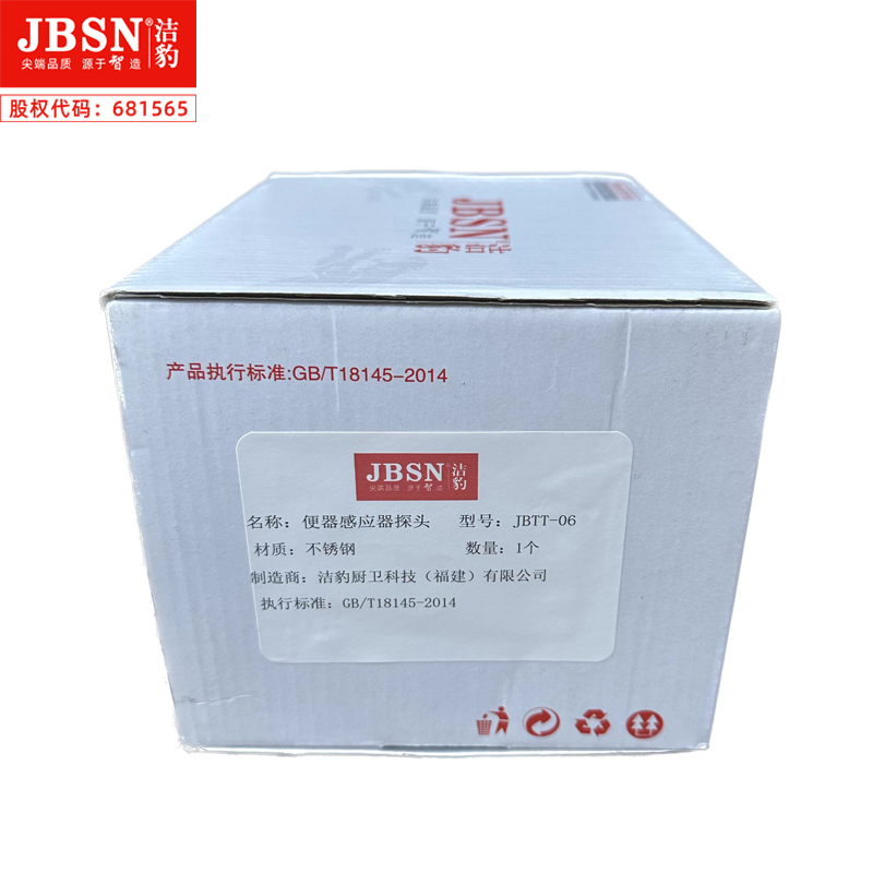 便器感应器探头高清大图