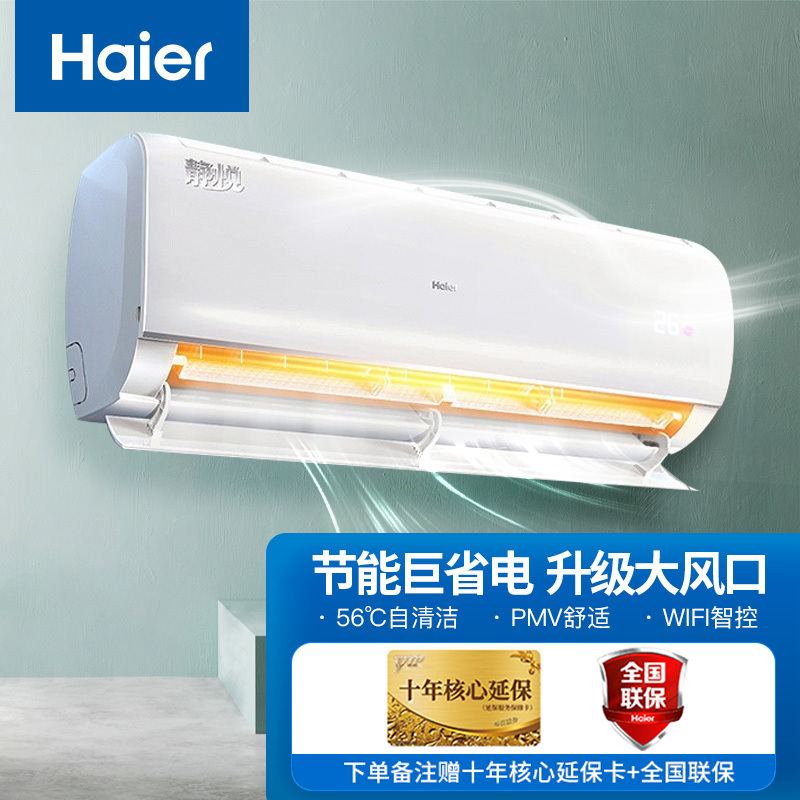 海尔空调KFR-35GW/01KBB81U1套机