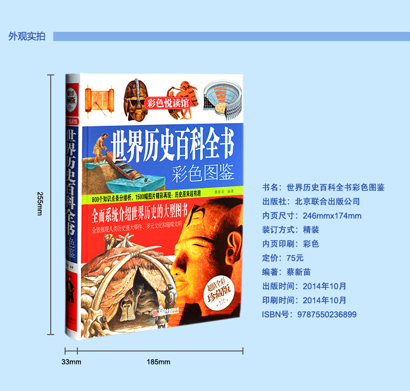 [醉染正版]世界历史百科全书彩色图鉴 写给儿童的科普类读物少儿大百科全书讲给9-12岁小学生科学课外书籍世界地理历史青少高清大图