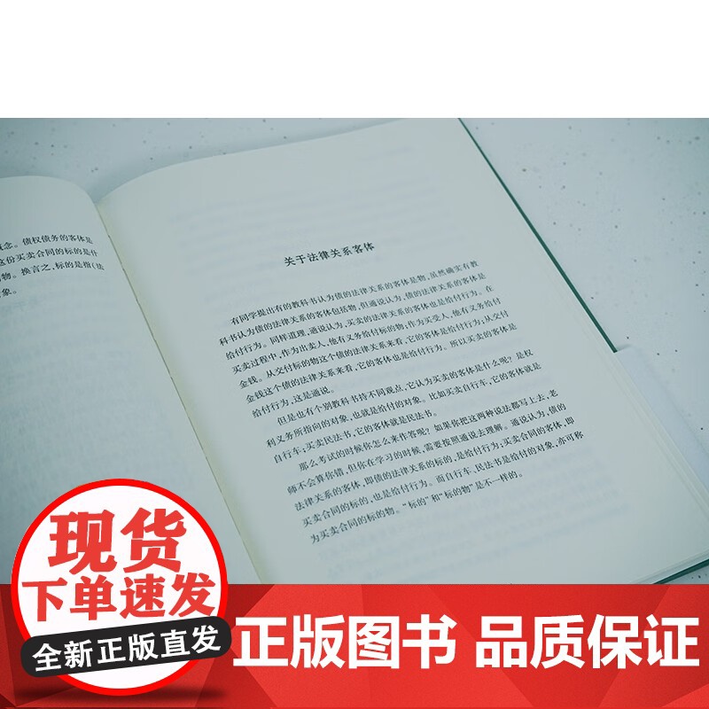 正版 民法总论授课实录 傅鼎生 著 法律出版社 傅鼎生老师生前授课录音讲稿整理 保留师生互动场景 精装 97875197高清大图