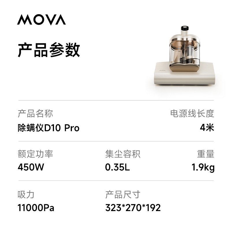 Mova除螨仪D10 Pro家用吸尘除螨 小型手持床上吸尘器 超声波紫外线杀菌 强力拍打 D10Pro高清大图