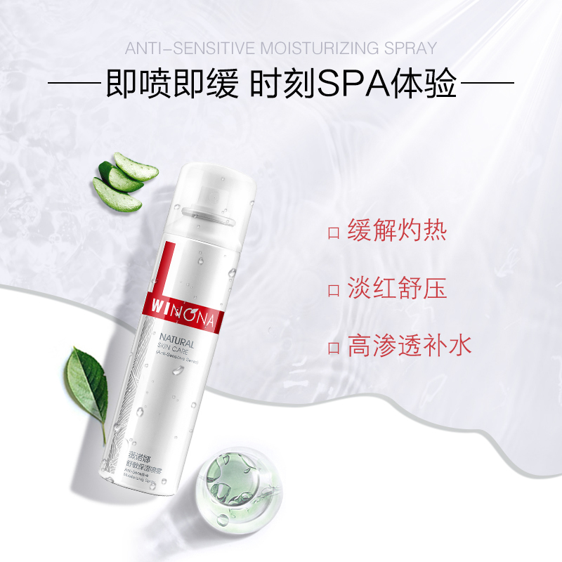 薇诺娜舒敏保湿喷雾150ml 舒缓敏感 修护敏感肌