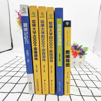 [正版]6册超级记忆力+思维导图+哈佛大学1000个思维游戏+逻辑思维训练数独游戏侦探游戏学生有效提升记忆左右脑思维和技