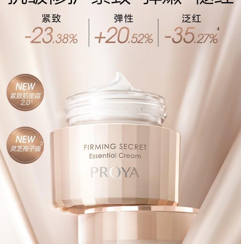 珀莱雅 紧致肌密弹力修护霜50g/盒高清大图