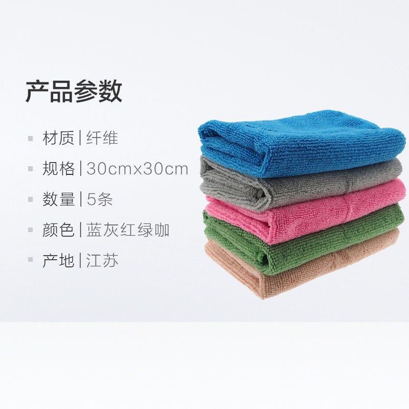 洁成多功能清洁毛巾 超细纤维抹布30cm*30cm(4+1)条装