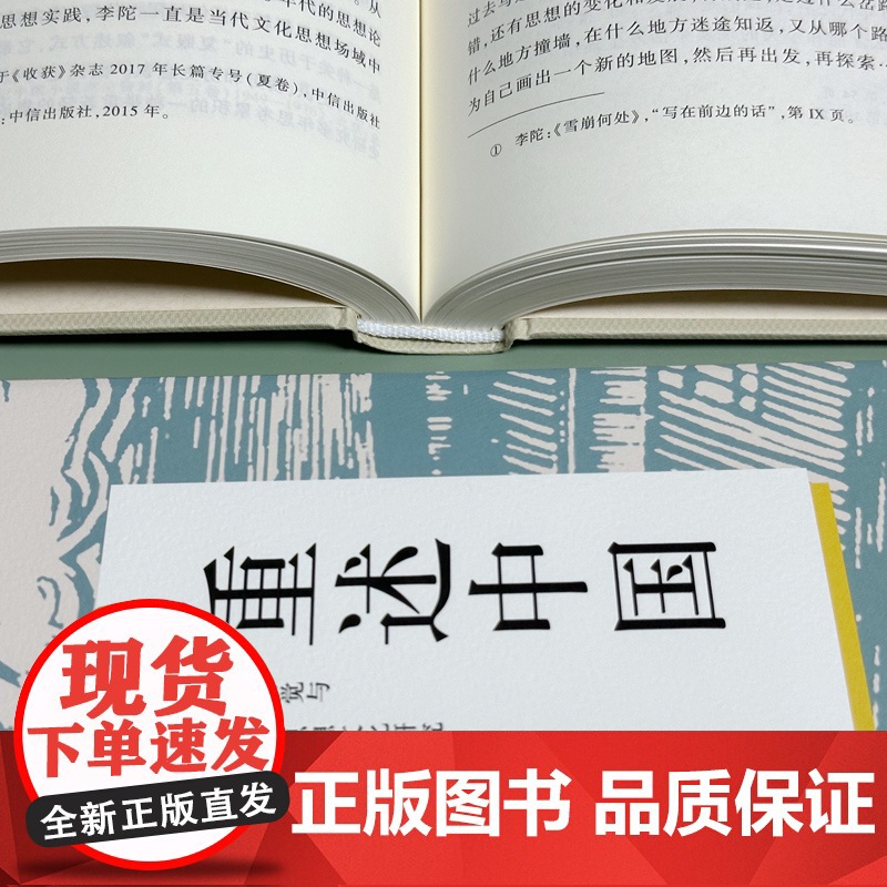 重述中国:文明自觉与21世纪思想文化研究高清大图