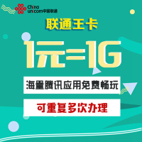 联通腾讯地王卡 4G流量卡 移动手机流量卡 0月租卡 无限流量手机卡 电话卡超百款APP免流量卡