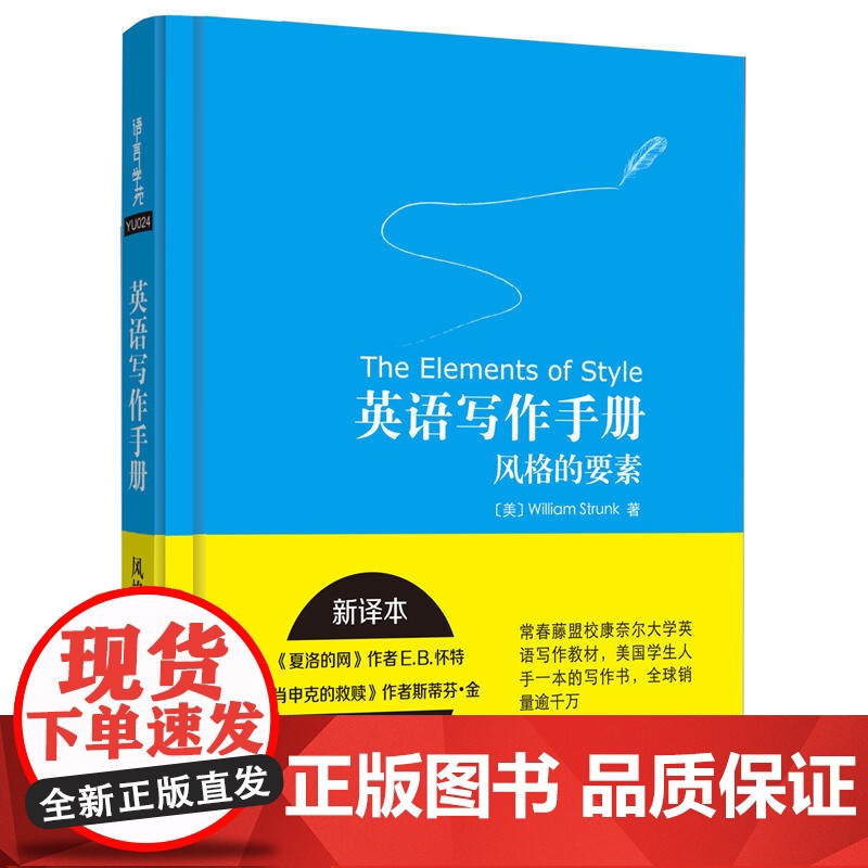 英语写作手册:风格的要素(新译本)高清大图