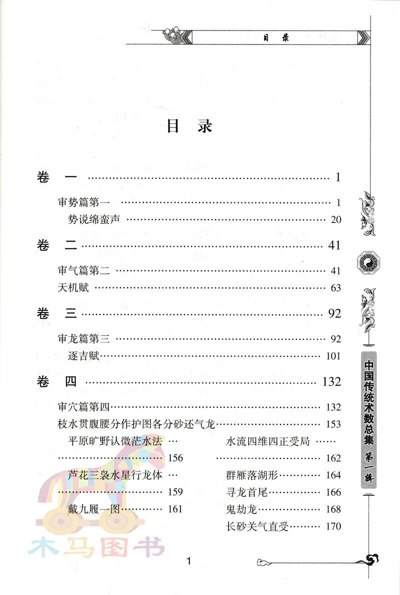 图注 平砂玉尺经 刘秉忠著正版 图解全书天机赋逐吉赋龙穴砂水阴阳宅实用入门基础 人民出高清大图