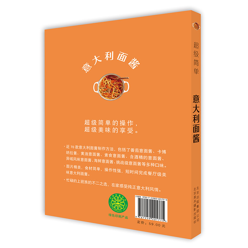 [醉染正版]正版 超级简单意大利面酱 简单手工制作系列阿娜伊斯·沙博著大厨教你DIY烹饪美食常见食材美食生活饮食文化高清大图
