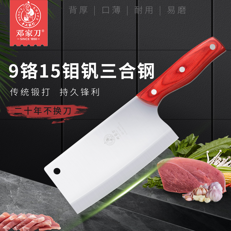 邓家刀 三合钢切片刀QD-4938 高硬度9铬锻打锋利切片刀不锈钢家用彩木柄切菜刀切肉刀